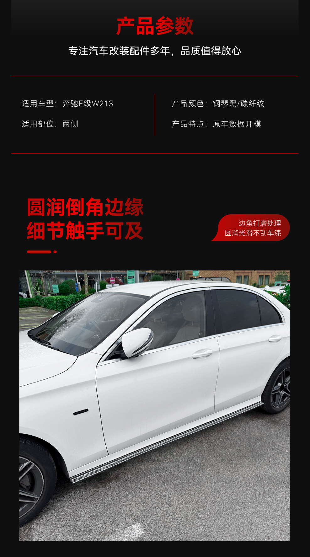 Suitable for 2016-2023 Mercedes-Benz E-Class W213 Standard-Axis Amg Line Side Skirts and Side Pedal Surround Modification Parts