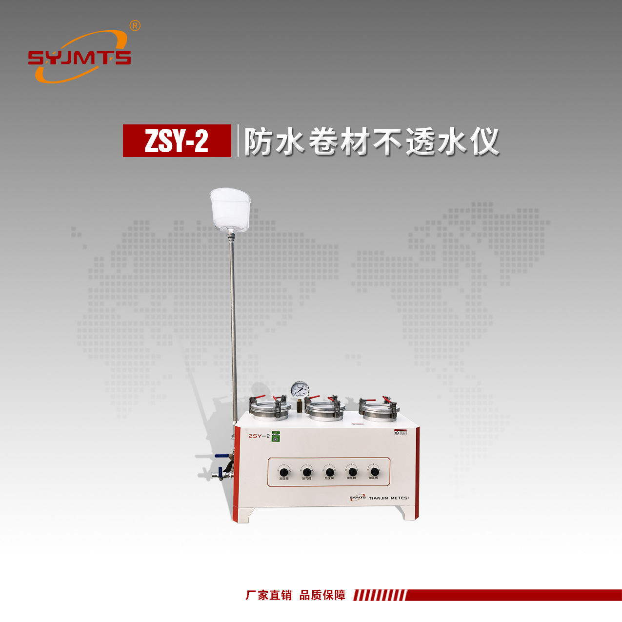 ZSY-2防水卷材不透水仪 低压不透水仪依据GB/T328.10厂家供应