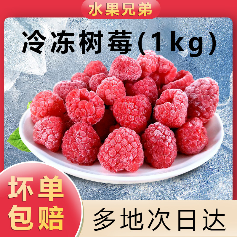 Fresh Frozen Red Raspberries 1kg Quick-Frozen Raspberry Berries for Juicing, Baking, and Commercial Use in Milk Tea Shops Fresh Frozen Red Raspberries 1kg Quick-Frozen Raspberry Berries for Juicing, Baking, and Commercial Use in Milk Tea Shops