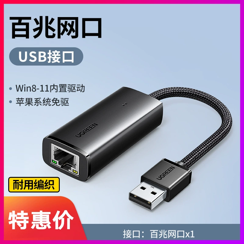 绿联 USB проводной сетевой адаптер к порту RJ45 сетевой кабель адаптер 100М плетёный VPN сетевой кабель