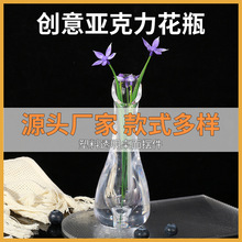 星飞创意亚克力花瓶  塑料透明桌面摆件 餐厅迷你插花瓶厂家批发