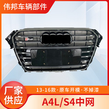 适用于奥迪A4L中网A4改装S4中网131415款S4格栅水箱护罩grille