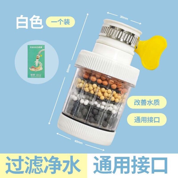 Six-layer faucet extension filter household tap water splash-proof shower can be detached and washed water-saving water filter artifact spray head