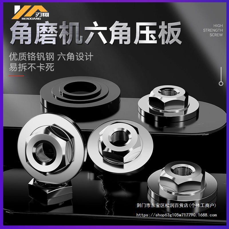 角磨机亚盖板 100磨光机改装六角螺母上夹压板螺丝手磨机配件扳手