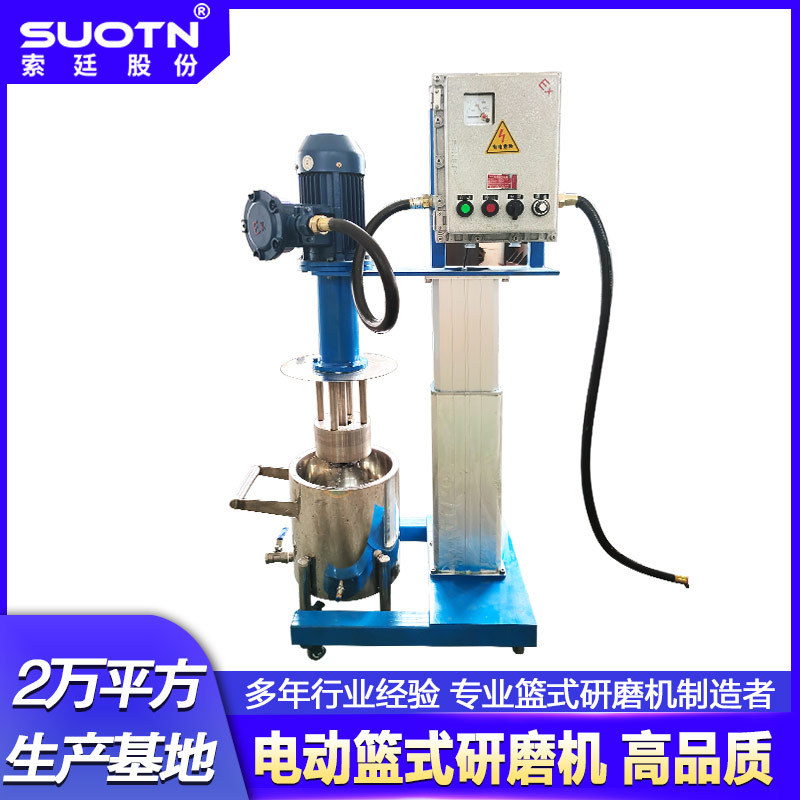 实验室研磨机 电动升降篮式研磨机香精农药悬浮剂篮式研磨机