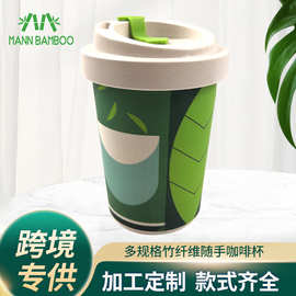 定制竹纤维咖啡杯350ml可降解环保咖啡杯16oz带硅胶竹纤维咖啡杯