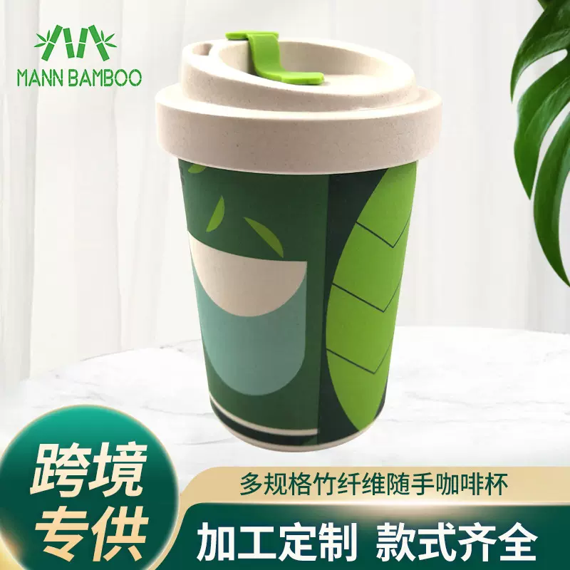 定制竹纤维咖啡杯350ml可降解环保咖啡杯16oz带硅胶竹纤维咖啡杯