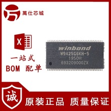 原装正品 W9425G6KH-5 TSOPII-44 256M-bit DDR3 SDRAM 内存芯片