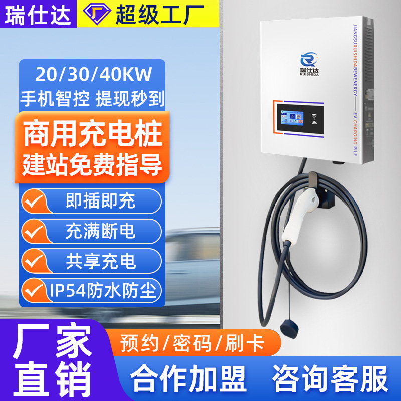 20kw30kw40kw新能源汽车充电桩商用快充