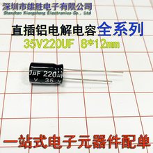 һվʽԪBOM35V220UFF؛8X12mmֱX늽