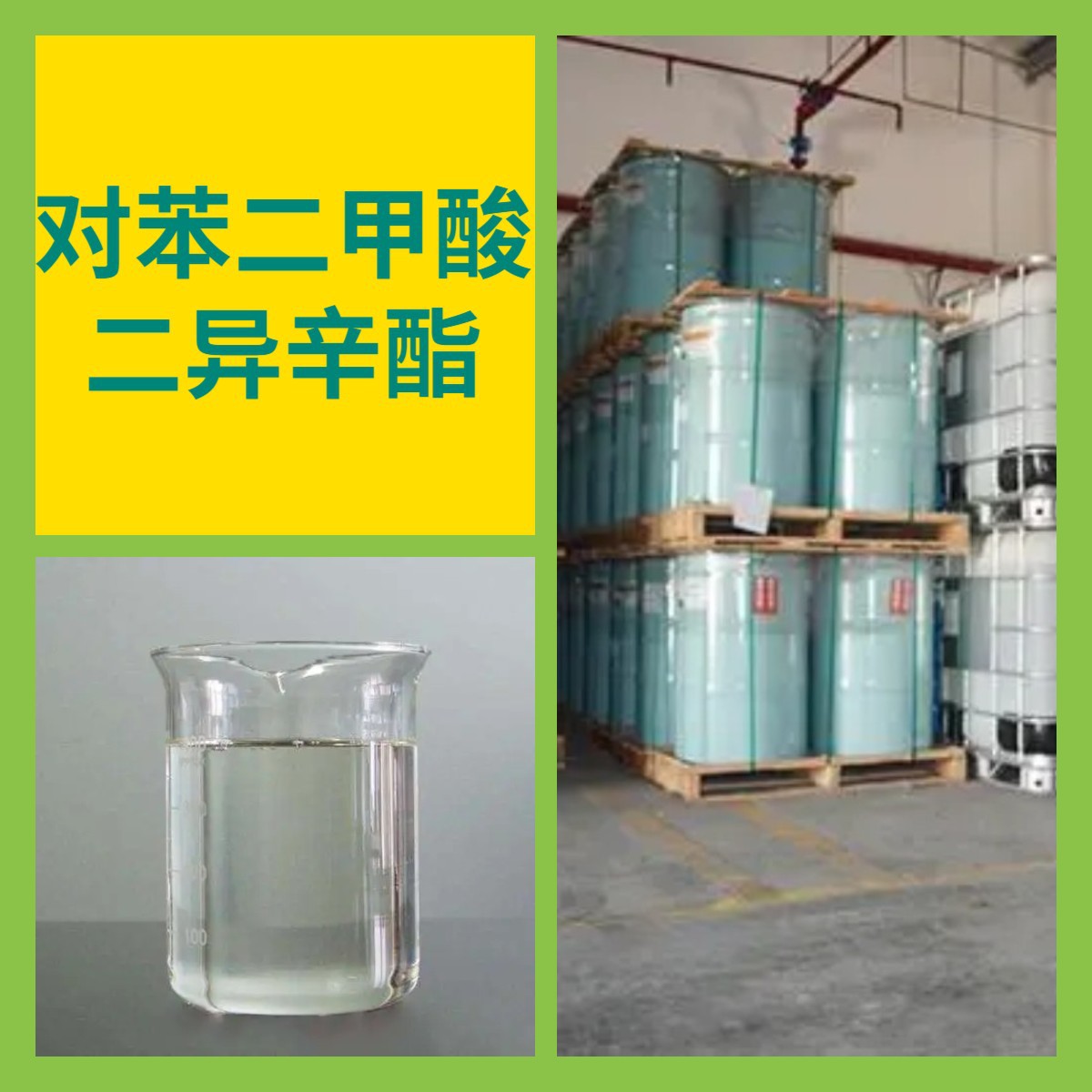 对苯二甲酸二异辛酯DOTP  源头工厂工业级分析回复及时浙江江苏