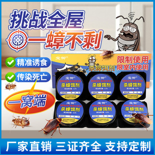 Baoyu Cockroach Medicine Insecticide Bait Household Cockroach Killing Kitchen Cockroach Sticker Special Effect Cockroach House Wholesale Non-Toxic