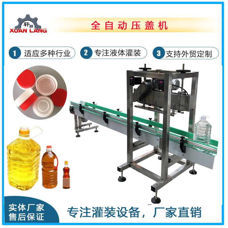 涂料桶洗涤剂桶压盖机防冻液润滑油连续式压盖机塑料盖皮带压盖机