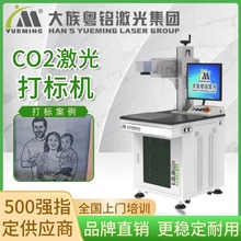 大族粤铭二氧化碳激光打标机亚克力木板布料硅胶橡胶co2打标机