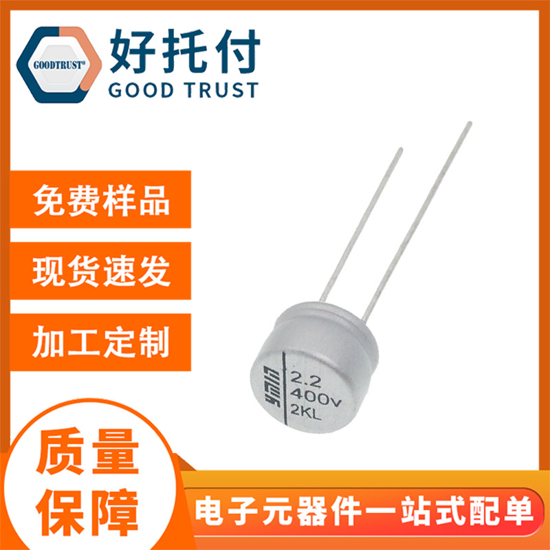 铝电解电容 ymin电容 电容器 8x5 400v 2.2uf 2.2uf400v 电解电容