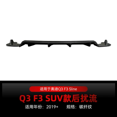 Suitable for 2019+ Audi Q3 Spoiler - carbon-fiber-pattern2019