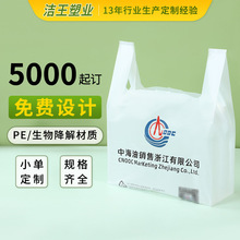 PE可降解塑料袋定制食品外卖零食打包袋超市购物袋透明加厚背心袋