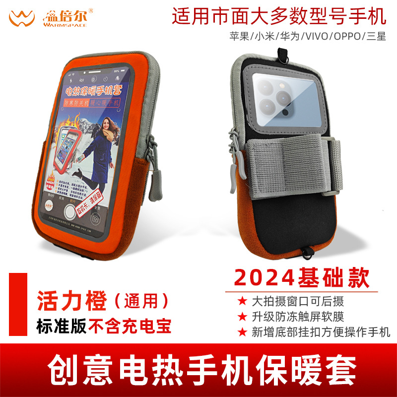 Película suave de pantalla táctil anticongelante naranja de tamaño libre 2024, debe traer su propio banco de energía para calentar