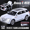 Car to 1:24 Red Flag E-HS9 luxury SUV model simulation real version of new energy vehicle sound light back force toy cars