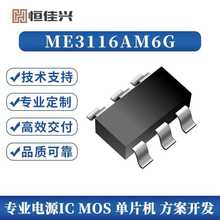 ME3116AM6G微盟授权一级代理商，40V输入1A同步降压DC/DC转换IC。