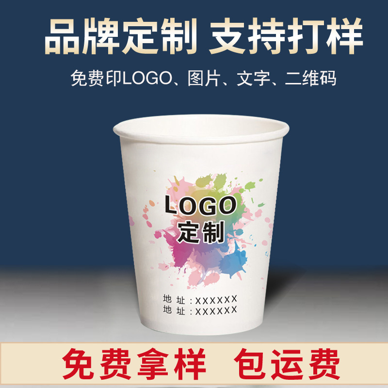 一次性纸杯定制印LOGO杯子广告商用定做加厚水杯1000只整箱批家用