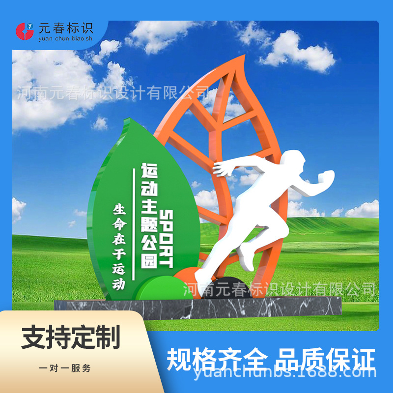 体育小品系列标识牌导视牌公园景区实力厂家批发景观户外广告牌