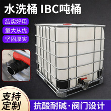 ��Ͱ1000���Ӻ�ˮϴͰIBC��Ͱ���F�������|����Ͱ��ˮ��1��Ͱ����