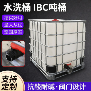 ��Ͱ1000���Ӻ�ˮϴͰIBC��Ͱ���F�������|����Ͱ��ˮ��1��Ͱ����