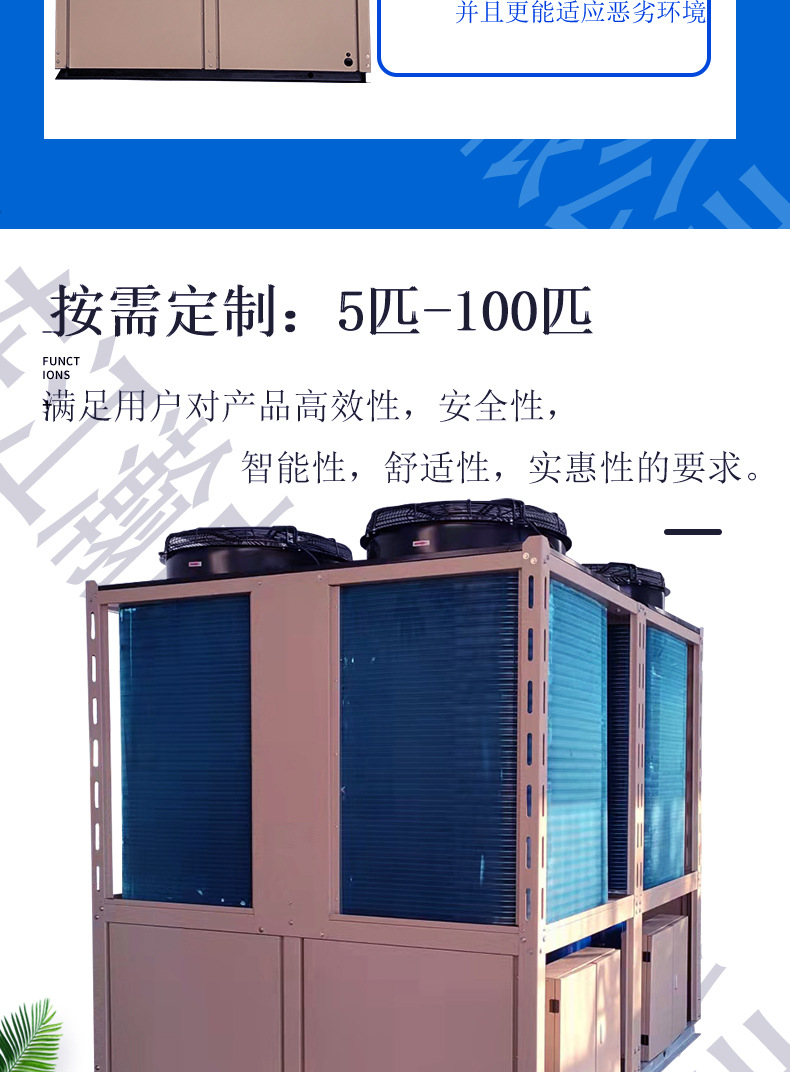 空气源大型空调详情页_04