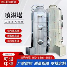 不锈钢喷淋塔PP喷淋塔 工业废气处理设备酸雾净化塔耐腐蚀塑料洗