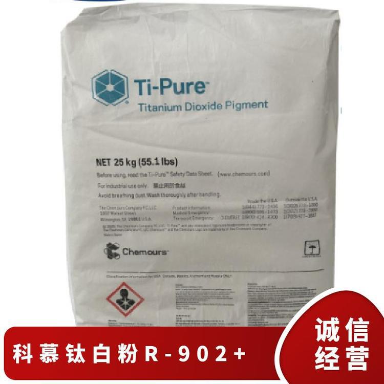 Chemours科慕钛白粉 Ti-Pure R-902+ 氯化法 国标 金红石型