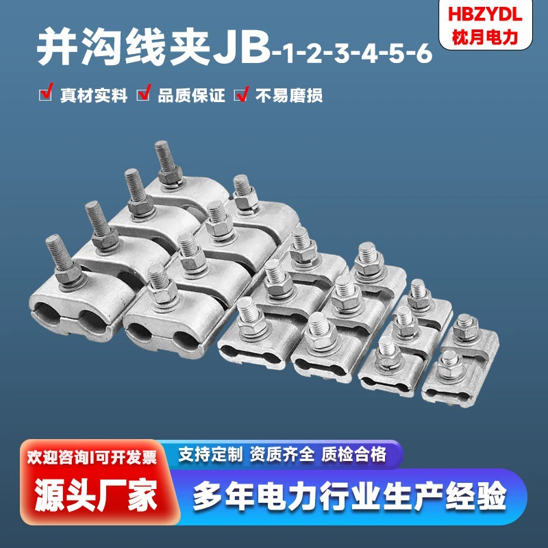 Кабельный зажим с параллельной канавкой специальной формы Кабельный зажим с параллельной канавкой JBL Медный кабельный зажим с параллельной канавкой JB Медно-алюминиевый кабельный зажим с параллельной канавкой JBTL