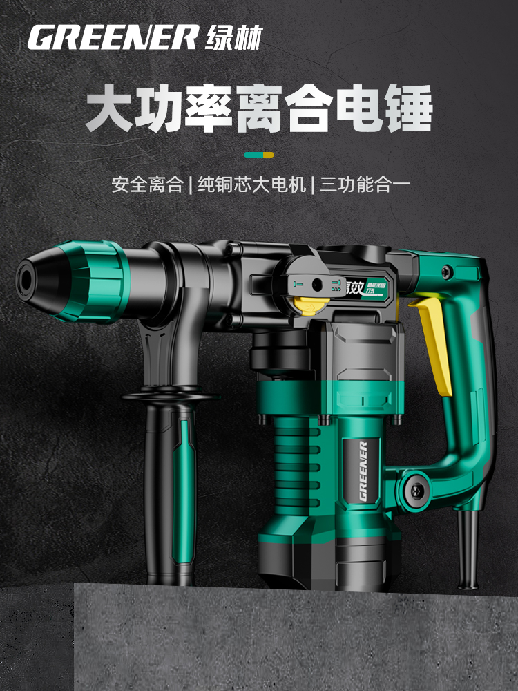 绿林电锤电镐两用冲击钻打混凝土多功能大功率冲击电钻家用打墙