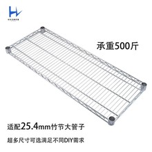 DIY货架25.4mm大管层架网片置物架层线网物料架网格单层加粗层片