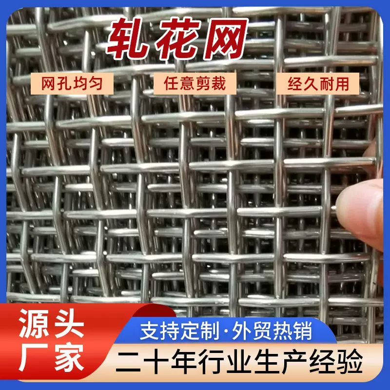 304不锈钢轧花网 平纹编织筛网316金属过滤网片 方孔波纹编织网