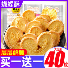 其妙千层酥蝴蝶酥糕点休闲香脆小零食马蹄酥脆厦门特产办公室零食