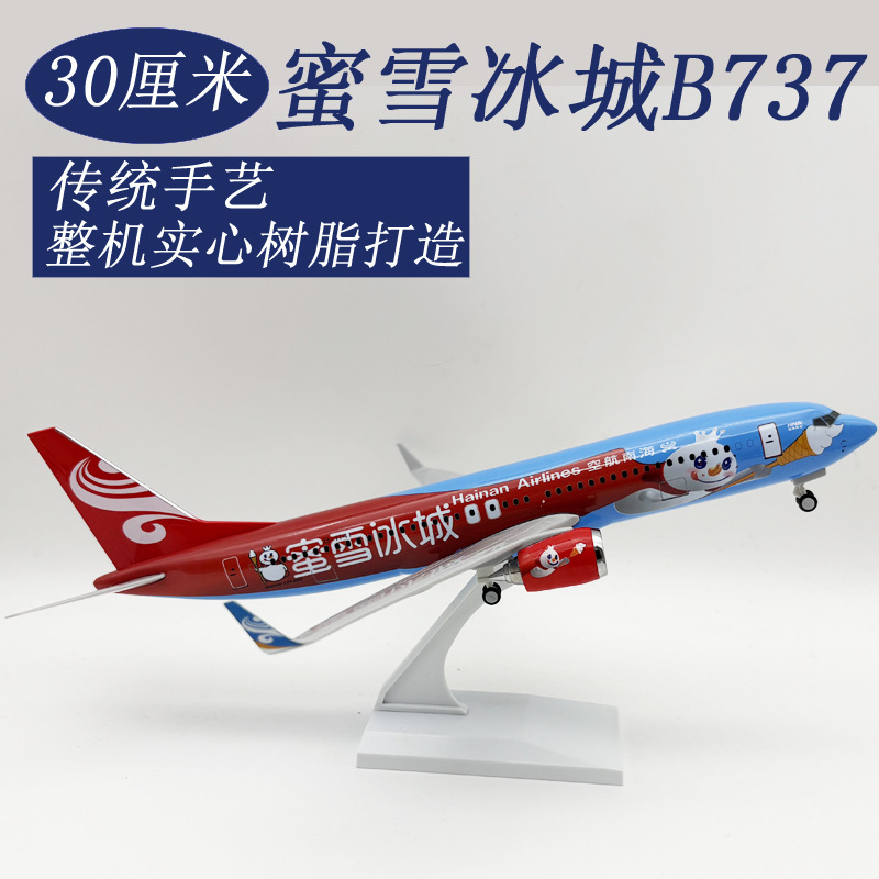 30cm Aircraft Model, Muxue Bingcheng 737, Boeing 737, Solid Aircraft Model, Welcome to Inquire