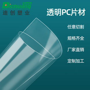 Transparent Pc Sheet Processing Manufacturer Extruded Flame Retardant Pc Sheet Plastic Sheet 0.5mm Thick Solid Frosted Pc Coil