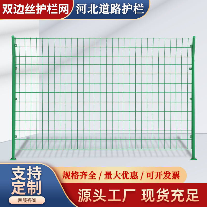 双边丝高速公路护栏网铁丝网围栏河道鱼塘防护网户外框架护栏网