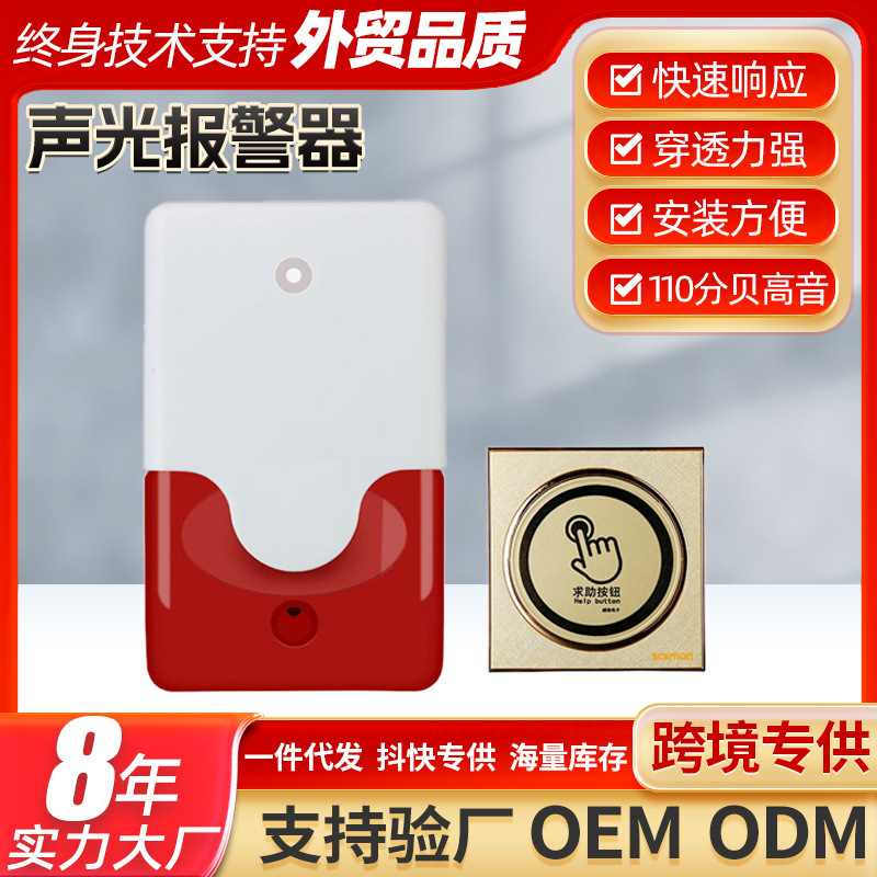 220V残卫声光报警器厕所求助按钮信号装置报警主机无障碍设施
