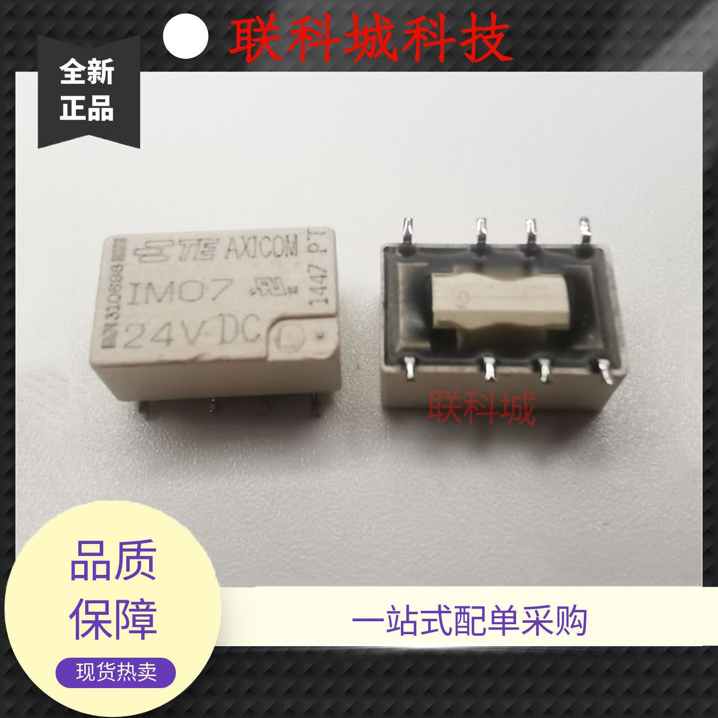 IM06 12VDC IM07 24VDC 泰科电子8脚两组转换电磁直流信号继电器
