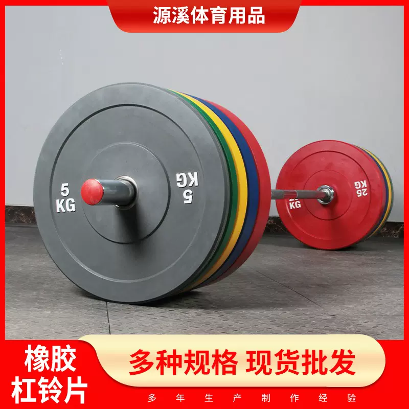 批发橡胶杠铃片商用卧推健身房举重片室内深蹲练臂大孔杠铃片