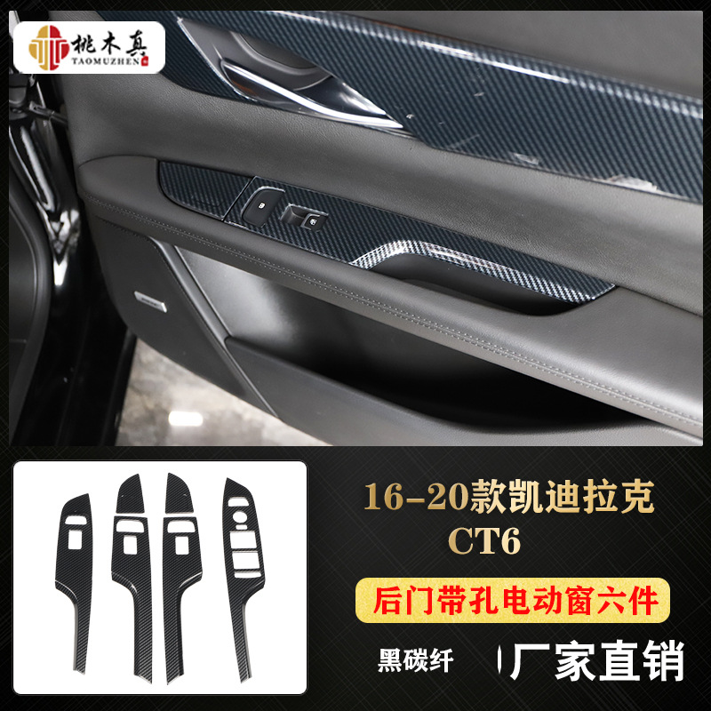 6 rear door power windows with holes-black carbon fiber