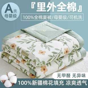 Source Factory Wholesale Class a Cotton Xinjiang Cotton Summer Cool Quilt Machine Washable Cotton Air-Conditioned Quilt Double Thin Quilt Level 4