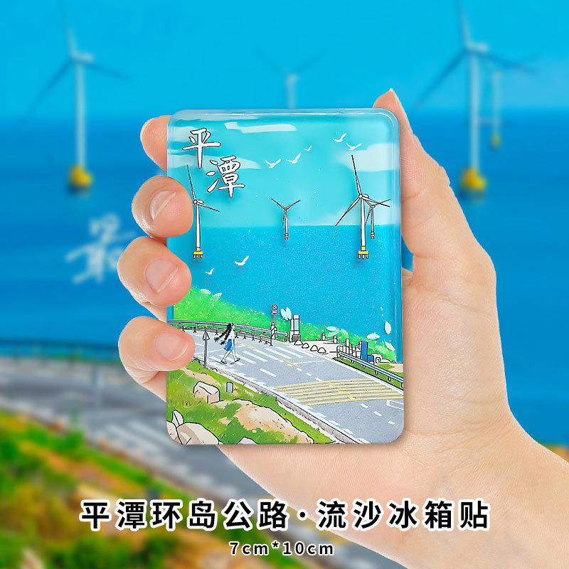 亚克力流沙款冰箱贴盲盒故宫城市文创北京熊猫西安苏州国风冰箱贴|undefined