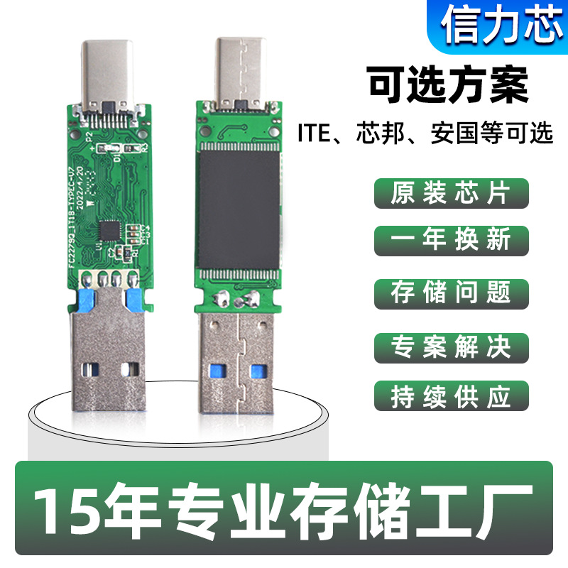 手机u盘芯片3.0USB+Type-C电路板方案定制两用芯片16GB优盘半成品