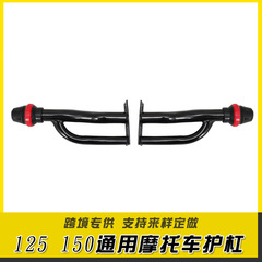 国境を越えた対外貿易125 150汎用バイクのバンパー保護転倒防止バー改造部品はカスタマイズ可能です