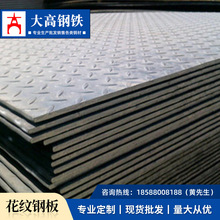 广东佛山供应用花纹板.Q235B热轧花纹板卷.铁板,%菱形现货供应