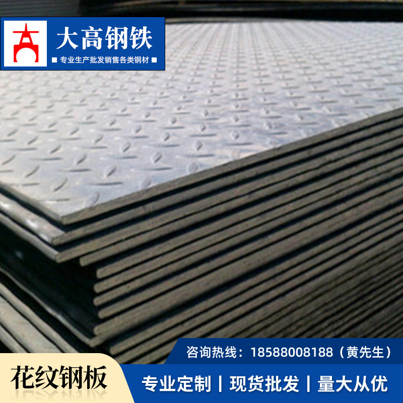 广东佛山供应用花纹板.Q235B热轧花纹板卷.铁板,%菱形现货供应