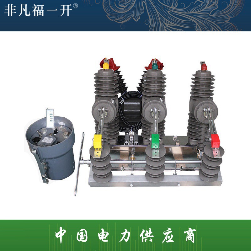 ZW32户外断路器ZW32-24G/630-20高压真空断路器24KV柱上断路器